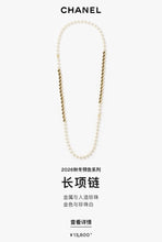 Load image into Gallery viewer, JW1440 Chanel 26B Collection Sweater Chain (Large)
